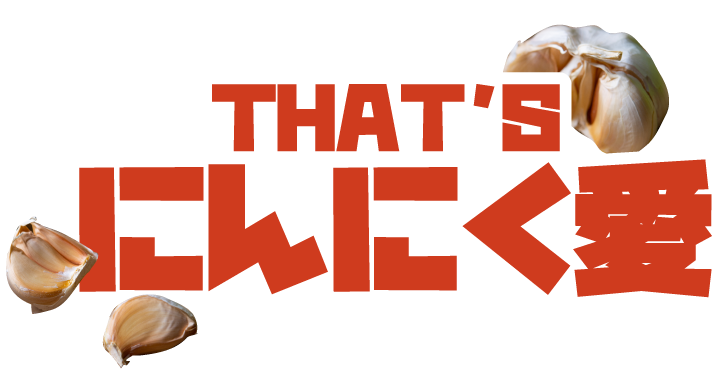 名古屋市中区新栄でデート・一人飲み・女子会！なんでもイケるにんにく酒場 まるガリや